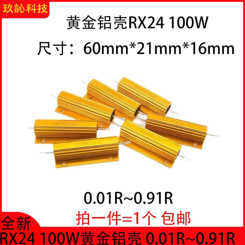 黄金铝壳RX24电阻器0.7R0.75R