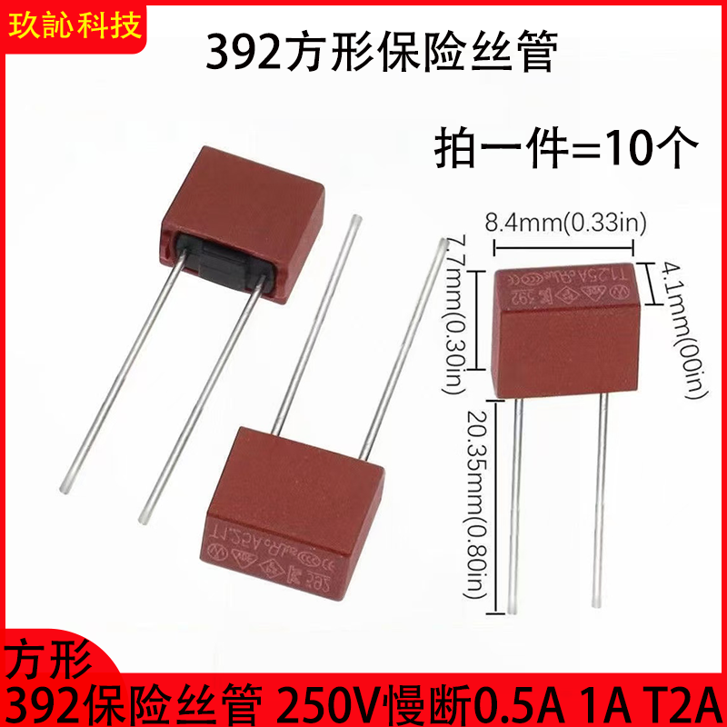 392方形保险丝管250V慢断