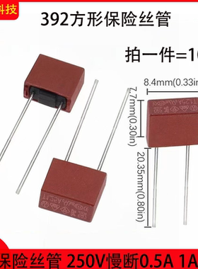 392方形保险丝管250V慢断0.5A 1A 2A  3.15A 4A 5A 6.3A 8A T15A
