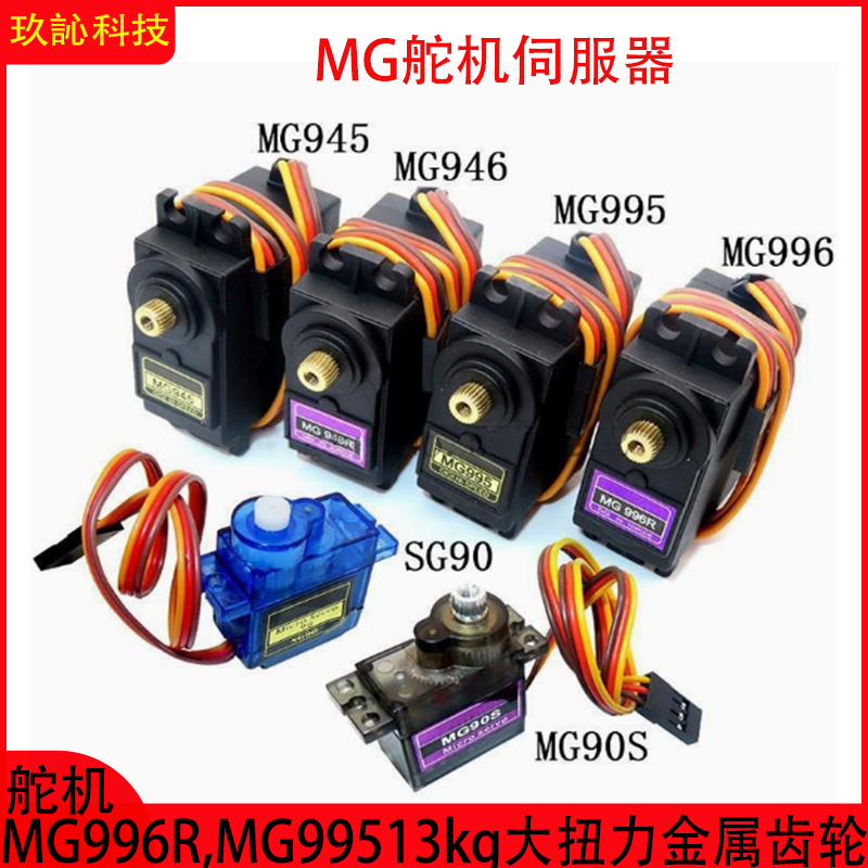 MG996R,MG995 舵机 13kg大扭力金属齿轮舵机伺服器 车船机械手