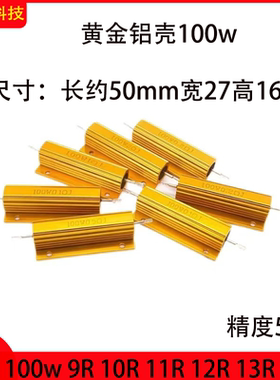 RX24黄金铝壳100w100W9R 10R 11R 12R 13R 14R 15R 16R 17R欧电阻