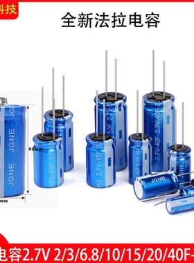 法拉电容2.7V400F /2.7伏2R7 2/3/6.8/10/15/20圆柱R型超级电容器