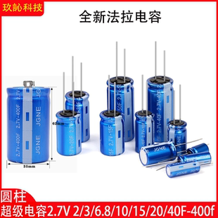 6.8 20圆柱R型超级电容器 法拉电容2.7V400F 2.7伏2R7