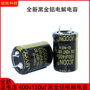 400v150uf 400v 黑金牛角 开关电源适配器逆变器电容22x30 25x25