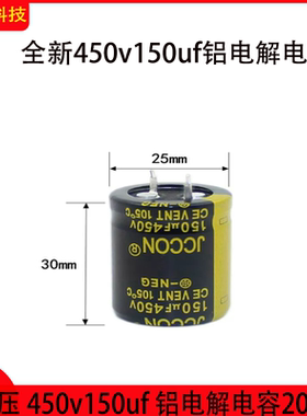 450v150uf 450v 黑金牛角 开关电源适配器逆变器电容 22x40 25x30