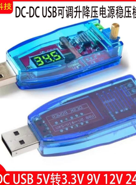 DC-DC USB可调升降压电源稳压模块5V转3.3V 9V 12V 24V 红色 绿色