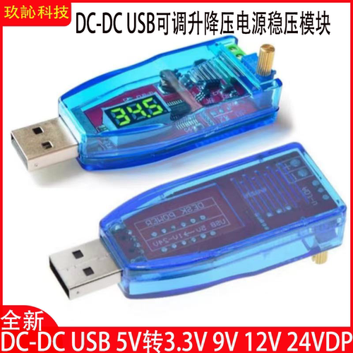 DC-DCUSB电源稳压模块