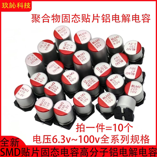 SMD贴片固态铝电解电容6.3v25v
