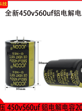 450v560uf 黑金牛角 逆变器变频器电焊机超声波全新电容器 35x50