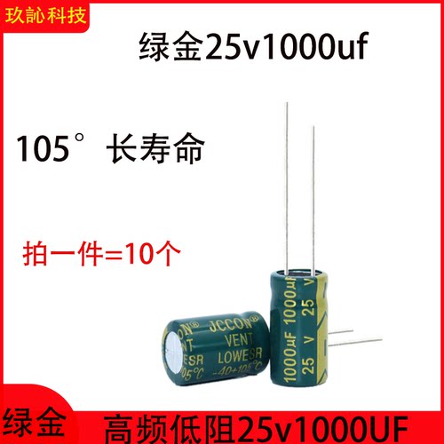 25V1000uF铝电解电容高频