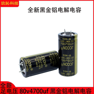 80v4700uf  80v 黑金牛角铝电解电容 音响功放音频滤波电容 25x50