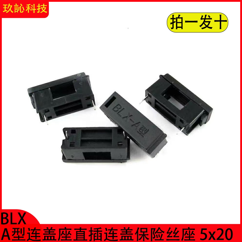BLX-5*20保险丝座5*20保险丝座图片