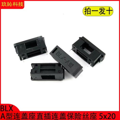 BLX-5*20保险丝座5*20保险丝座