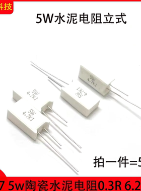 5W立式水泥电阻RX27陶瓷电阻器0.3R 0.39R 0.47 R0.5欧姆 1K 150k