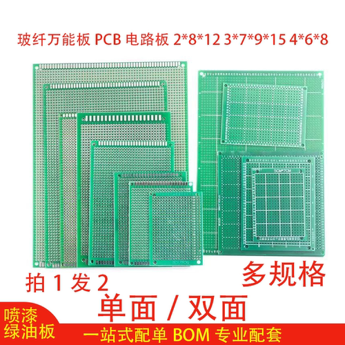 单面喷锡PCB玻纤板8*12cm