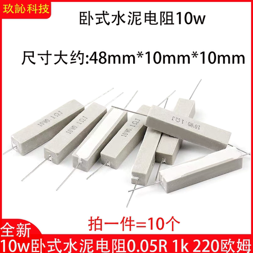卧式水泥电阻10W±5%精密
