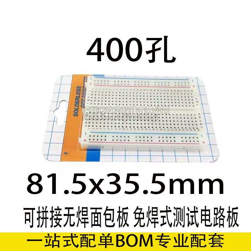 可拼接无焊面包板400孔