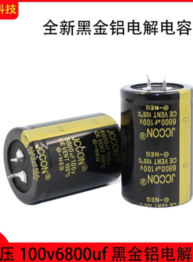 100v6800uf 100v 黑金牛角电容 功放音频滤波铝电解电容体积35x50