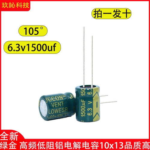 电解电容6.3V1500UF10x13