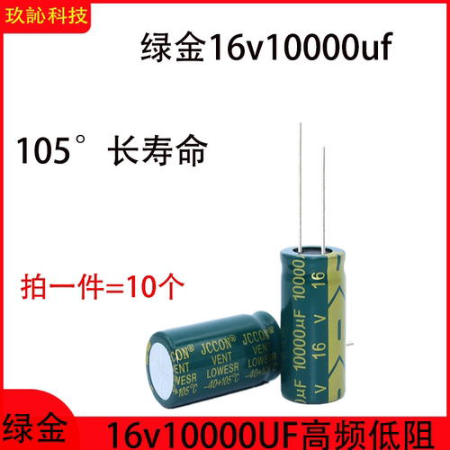 16V1000uF直插电解电容