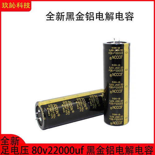 80v22000uf黑色牛角电容