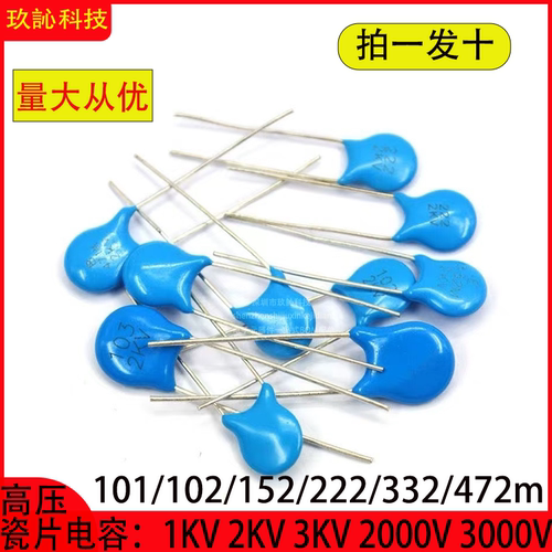高压瓷片电容器1kv101/102/2kv