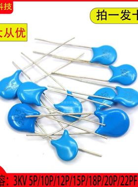 高压瓷片电容3KV 5P/10P/12P/15P/18P/20P/22PF 瓷介全新 3000V