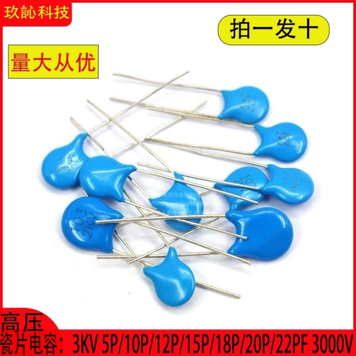 高压瓷片电容3KV5P/10P/12P/15P