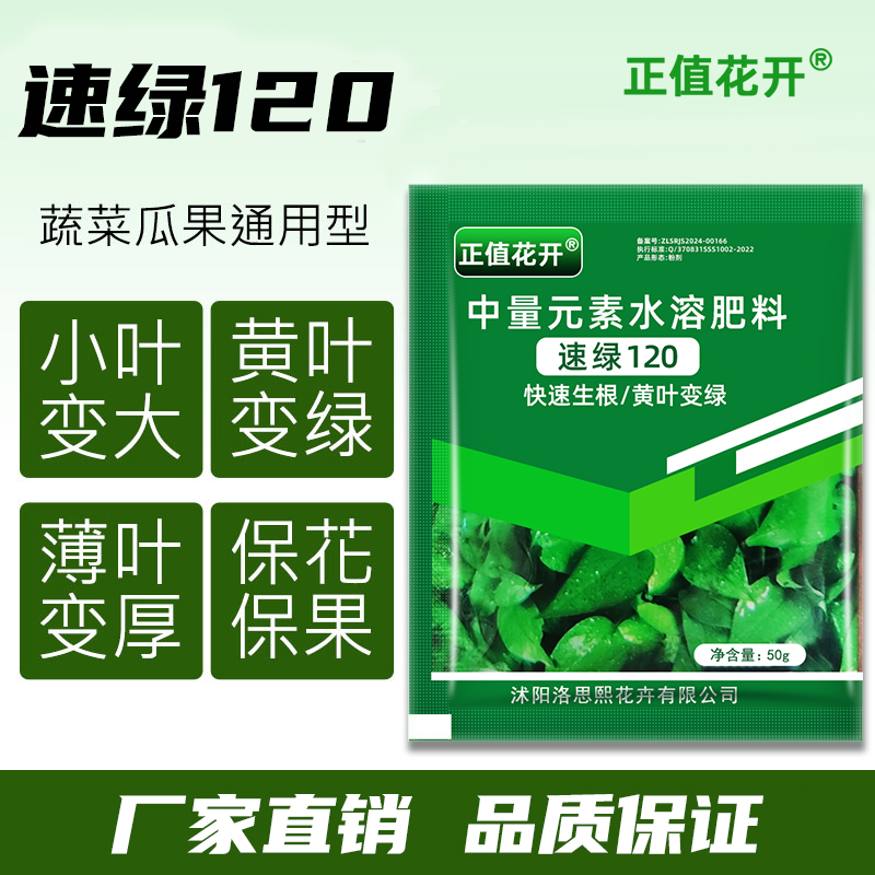 速绿120叶面肥中量元素水溶肥
