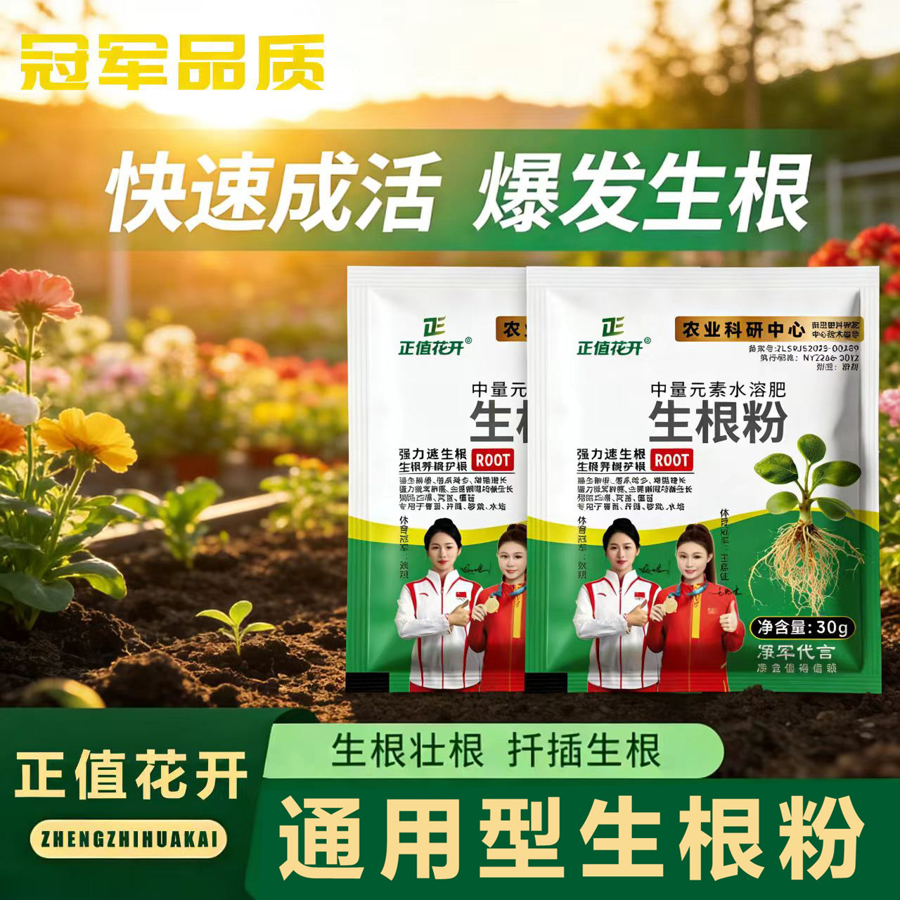 生根粉快速生根养根旺根爆根壮苗剂花卉蔬菜等根系作物植物生根粉,农用物资,其他肥料,淘宝优惠券,粉丝福利购,淘宝优惠卷