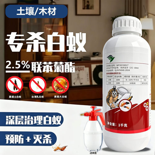 室内家具专杀白蚁药木材装修预防白蚁联苯菊酯无味灭白蚁蛀虫药水