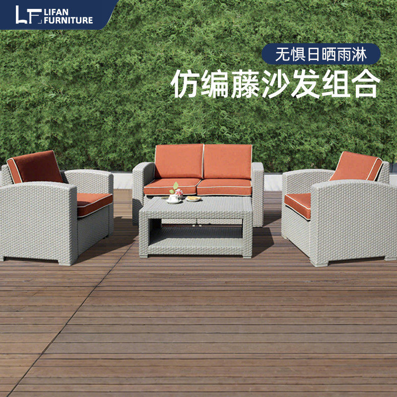 利帆户外塑料仿藤沙发编藤室外酒店民宿别墅庭院露天沙发组合家具,住宅家具,户外沙发,淘宝优惠券,粉丝福利购,淘宝优惠卷