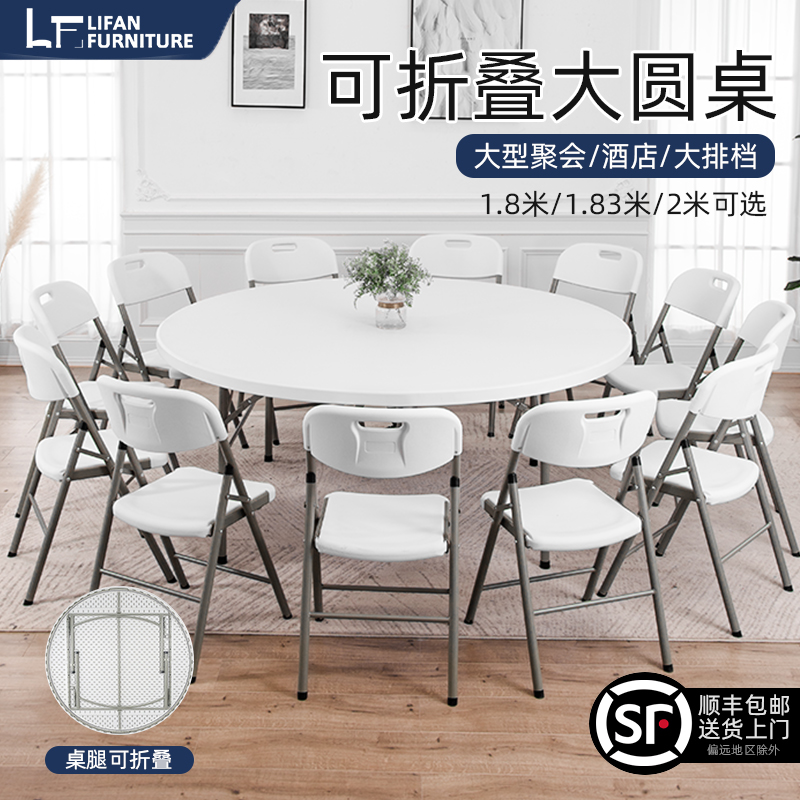 可折叠塑料餐桌大圆桌