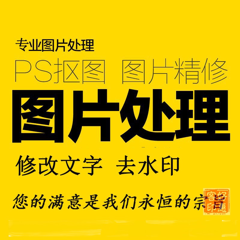 P图片处理ps主图抠图去水印修改文字海报设计照片婚纱照精修制作