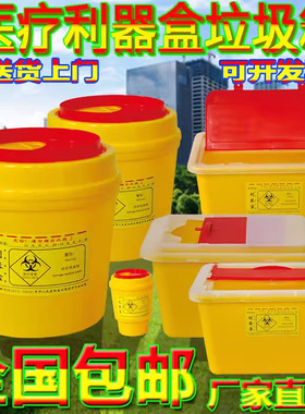 一次性锐器盒医用圆形锐器桶方形医疗废物盒垃圾桶针筒黄色利器盒