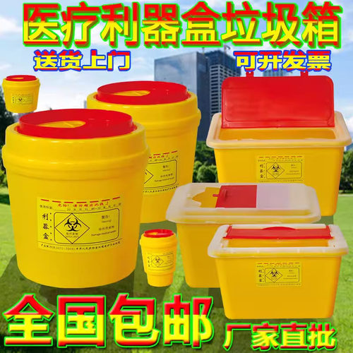 一次性锐器盒医用圆形锐器桶方形医疗废物盒垃圾桶针筒黄色利器盒 - 封面