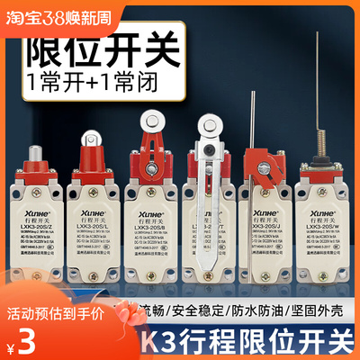 LXK3-20S/T行程开关/B/Z限位开关自动复位可调滚轮转臂式微动开关