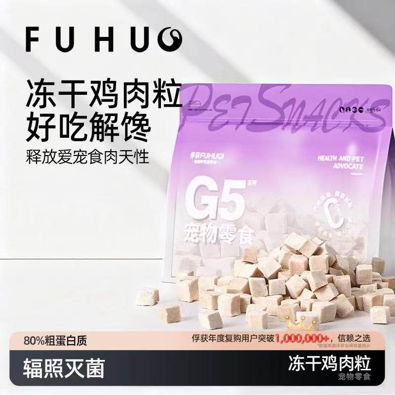 俘获G5冻干肉粒零食奖励