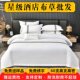 酒店床品四件套专用布草全棉纯棉床单被套民宿五星级宾馆床上用品