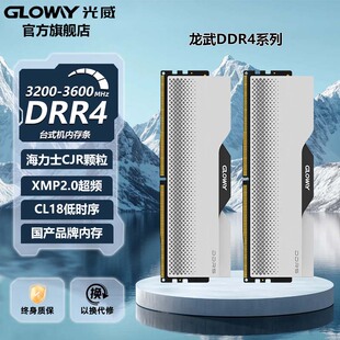 64g 4000 ddr4 3600 16gx2 臺式 光威龍武 機(jī)內(nèi)存條海力士CJR 32g
