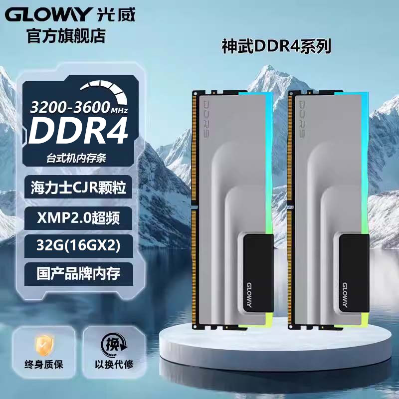 光威神武 32g (16gx2) ddr4 3600 4000 台式机内存条RGB海力士CJR
