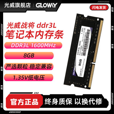 光威战将ddr3L笔记本内存条8g