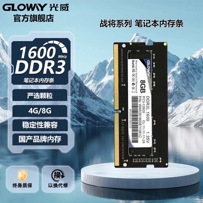 光威战将 4g 8g ddr3 1600 笔记本内存条普条精选颗粒
