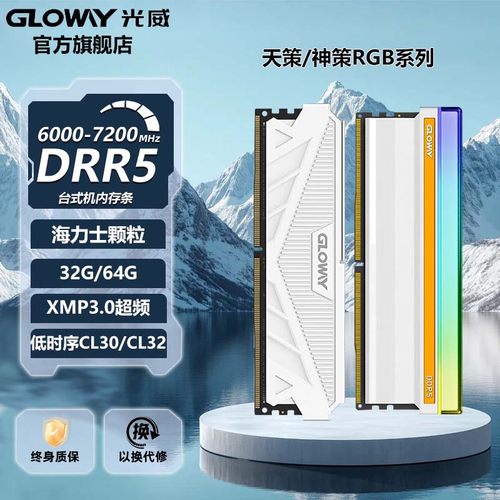 光威天策32gddr5台式机内存条