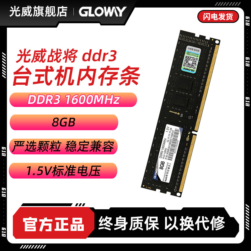 光威战将ddr3台式机内存条8g普条