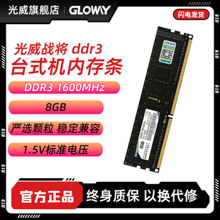 光威战将 台式 机内存条电脑普条1.5v标准电压 1600 ddr3