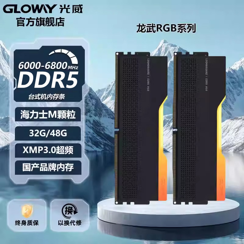 光威龙武RGB 32g(16gx2) ddr5 6000 6400 6800 8000 台式机内存条