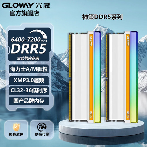 光威神策32gddr5台式机内存条