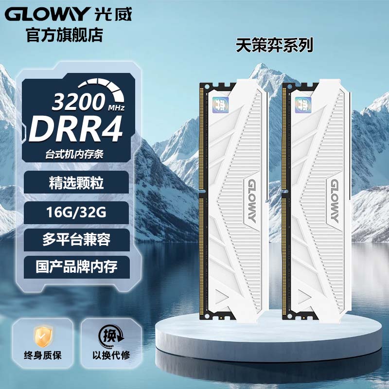 光威天策-弈16G32Gddr4内存条