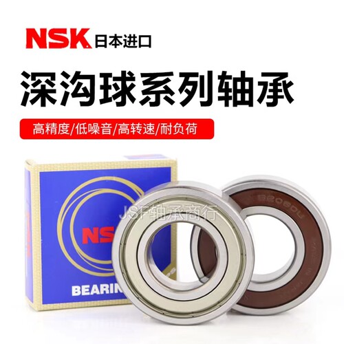 日本进口高速轴承NSK63016302